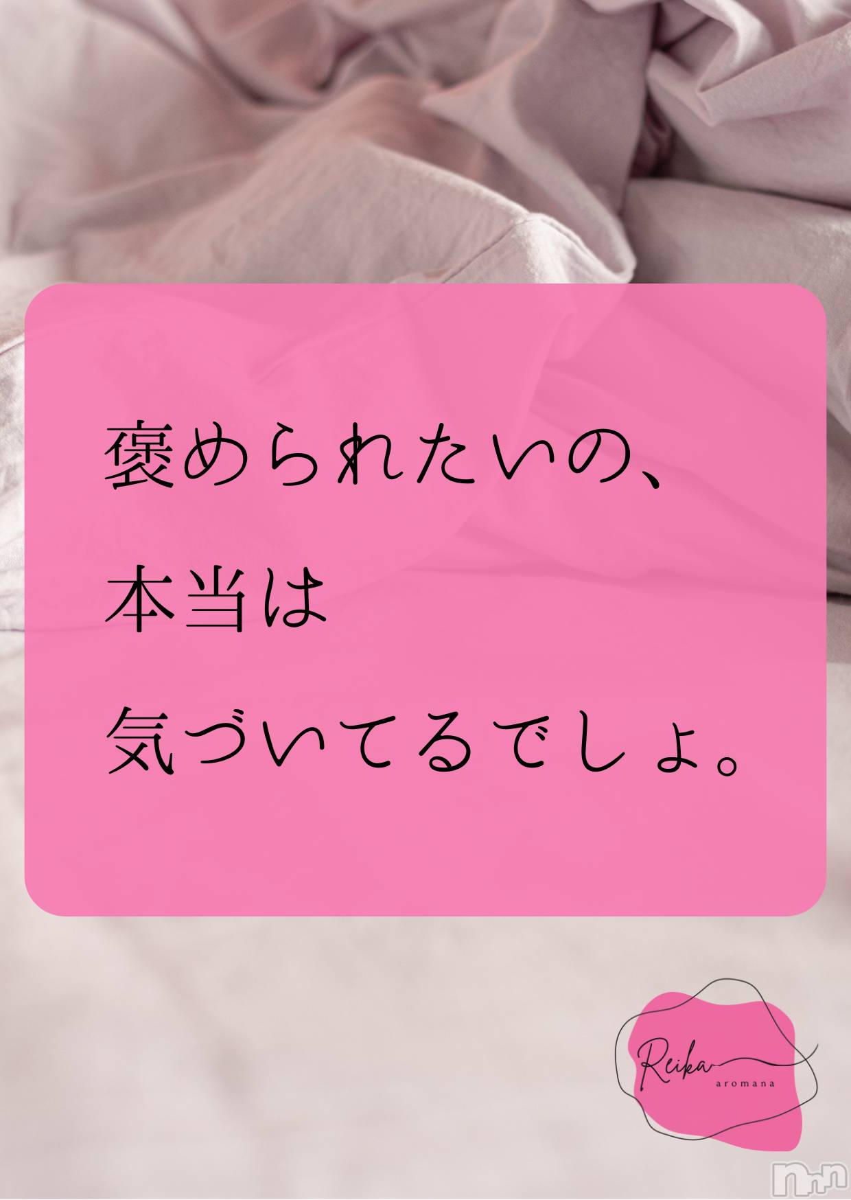 松本発デリヘルaroMana-松本市発(アロマーナ-マツモトシハツ)（松本市発）れいか先生(99)の2026年1月5日写メブログ「Reika aroMana｜心に落ちる一滴」