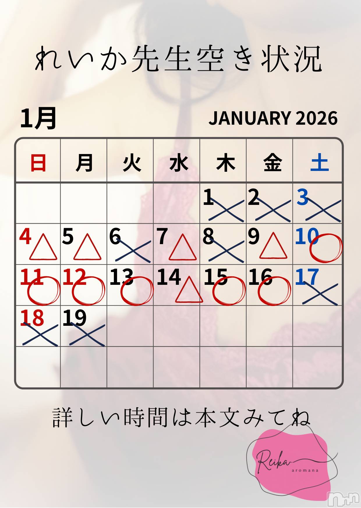 松本発デリヘルaroMana-松本市発(アロマーナ-マツモトシハツ)（松本市発）れいか先生(99)の2026年1月7日写メブログ「れいか先生空き状況🎍1月＠松本」
