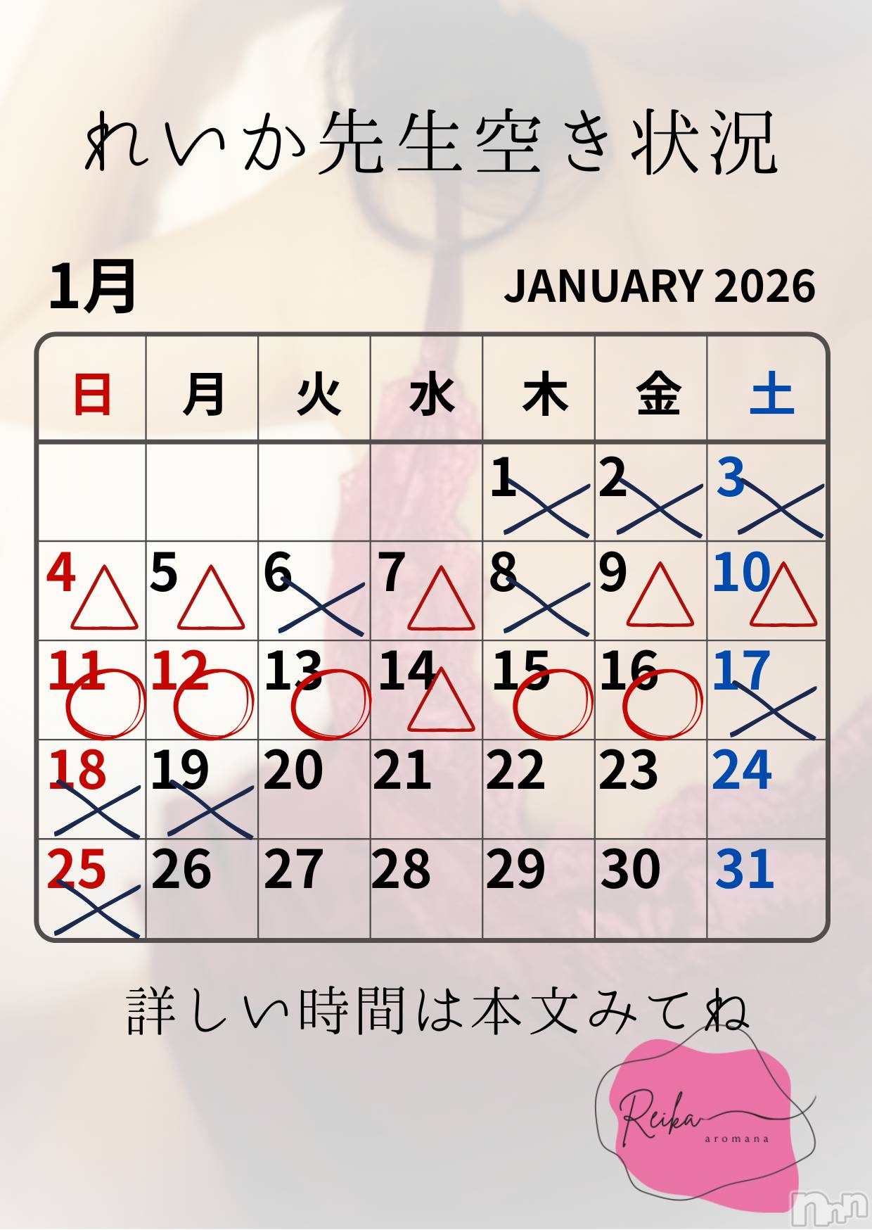 松本発デリヘルaroMana-松本市発(アロマーナ-マツモトシハツ)（松本市発）れいか先生(99)の2026年1月10日写メブログ「れいか先生空き状況🎍1月＠松本」