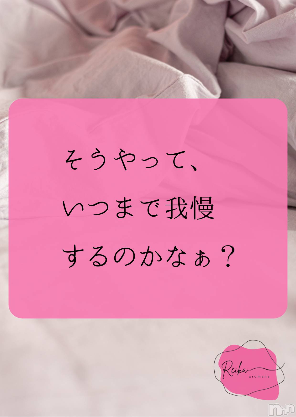 松本発デリヘルaroMana-松本市発(アロマーナ-マツモトシハツ)（松本市発）れいか先生(99)の2026年1月13日写メブログ「Reika aroMana｜心に落ちる一滴」