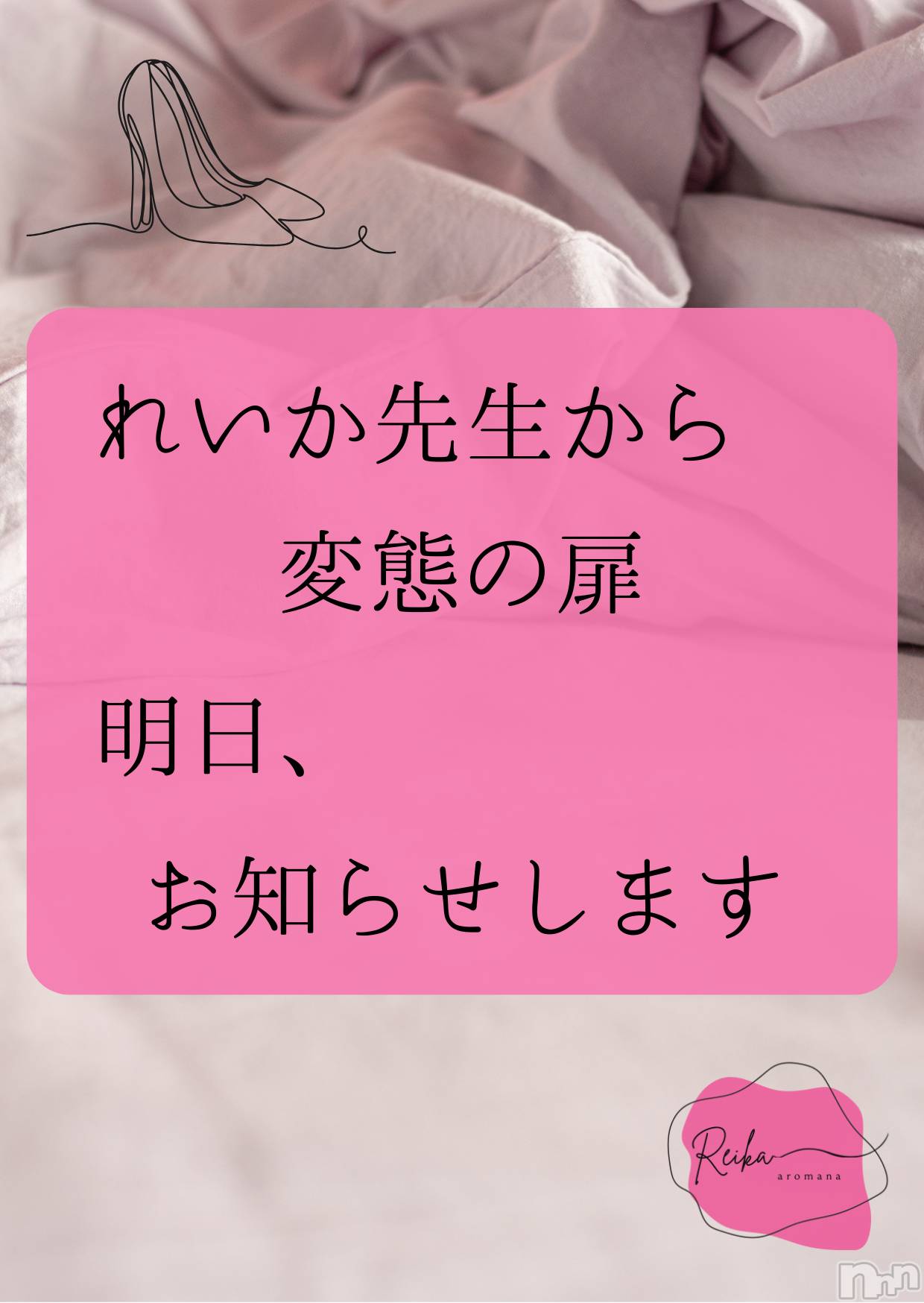 松本発デリヘルaroMana-松本市発(アロマーナ-マツモトシハツ)（松本市発）れいか先生(99)の2026年1月17日写メブログ「【予告】感覚が変わる、れいか先生の個人企画」