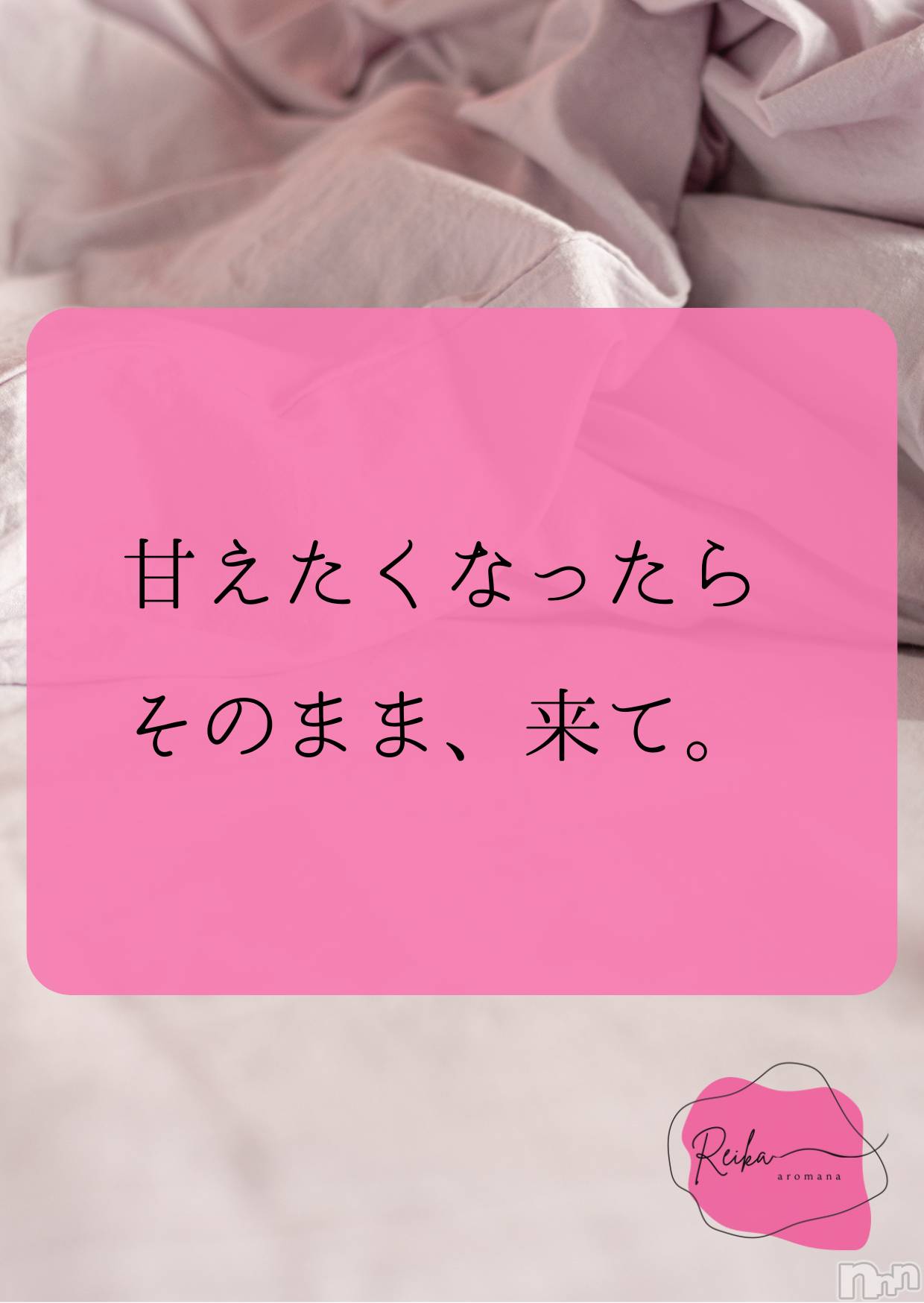 松本発デリヘルaroMana-松本市発(アロマーナ-マツモトシハツ)（松本市発）れいか先生(99)の2026年1月20日写メブログ「Reika aroMana｜心に落ちる一滴」