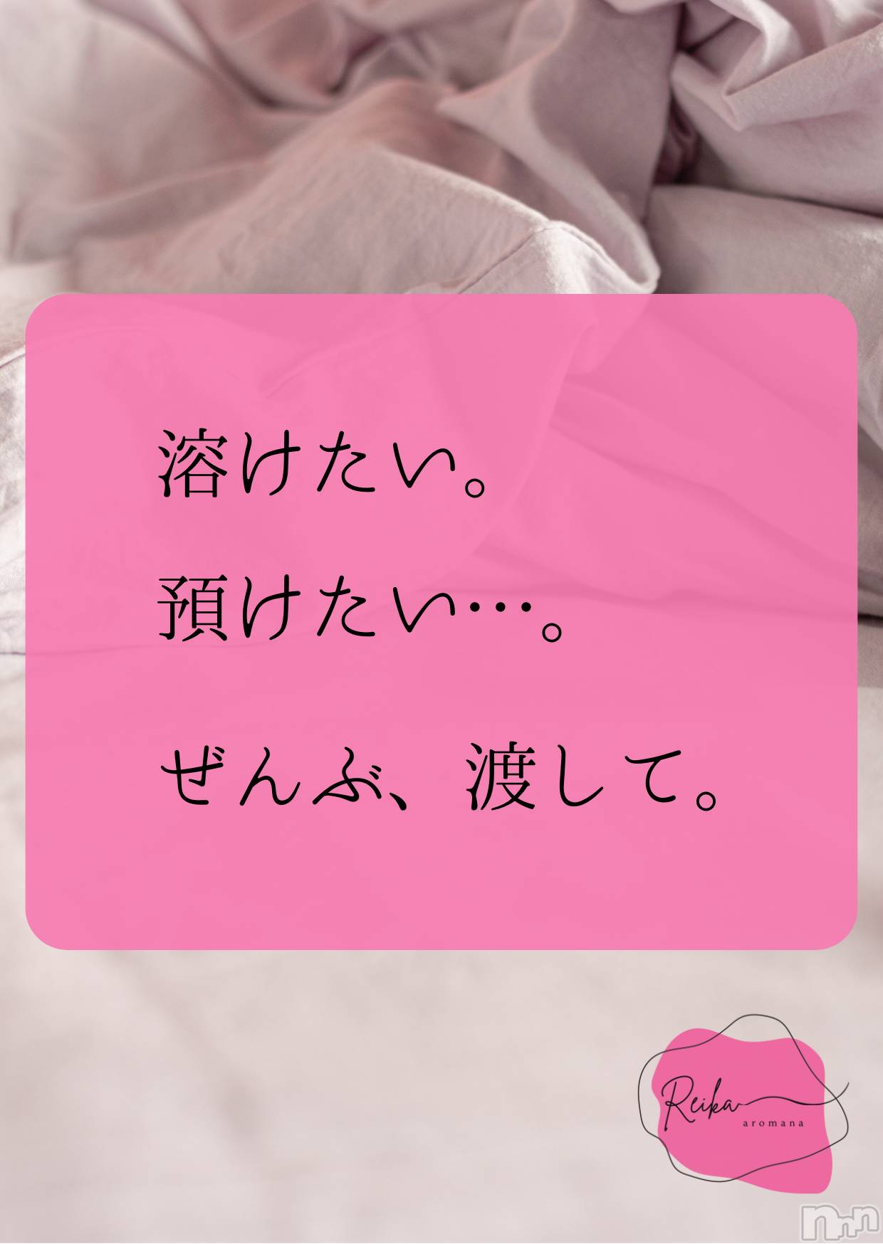 松本発デリヘルaroMana-松本市発(アロマーナ-マツモトシハツ)（松本市発）れいか先生(99)の2026年1月22日写メブログ「Reika aroMana｜心に落ちる一滴」