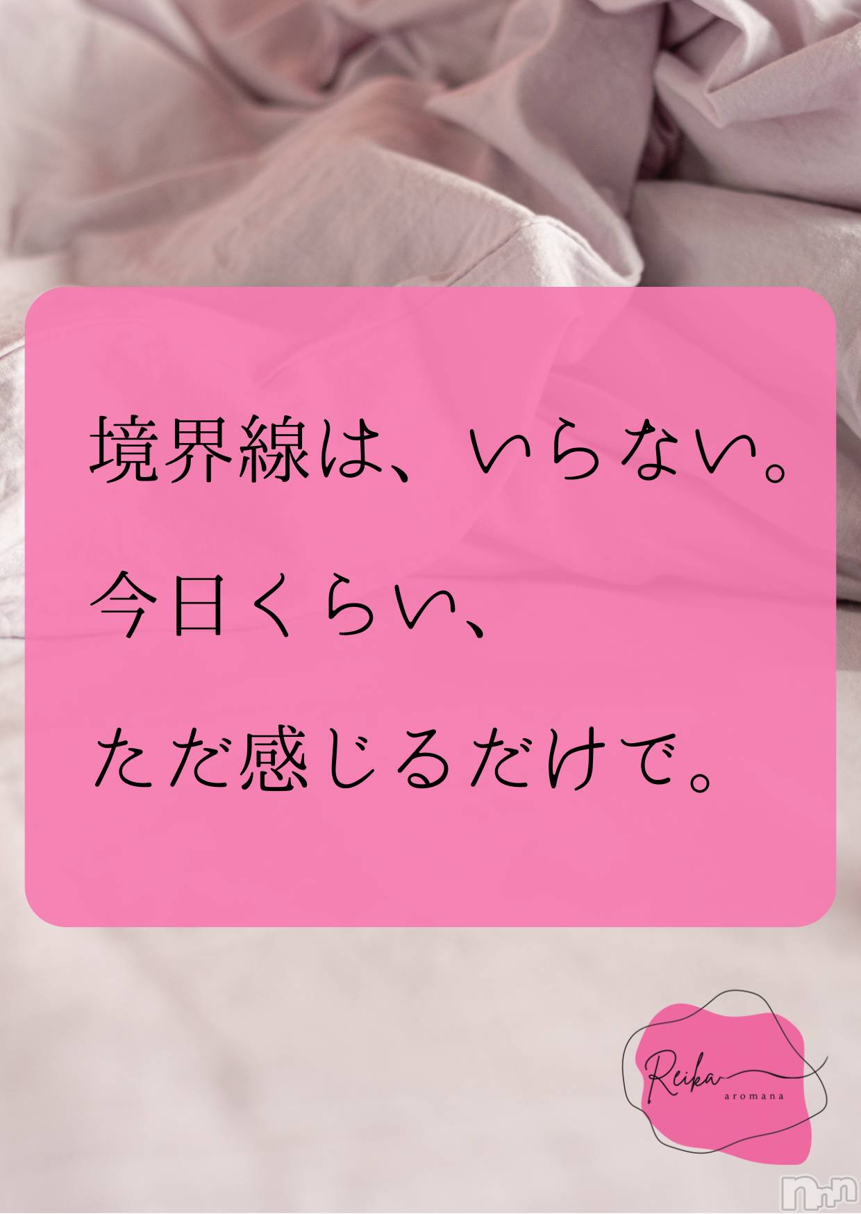 松本発デリヘルaroMana-松本市発(アロマーナ-マツモトシハツ)（松本市発）れいか先生(99)の2026年1月23日写メブログ「Reika aroMana｜心に落ちる一滴」