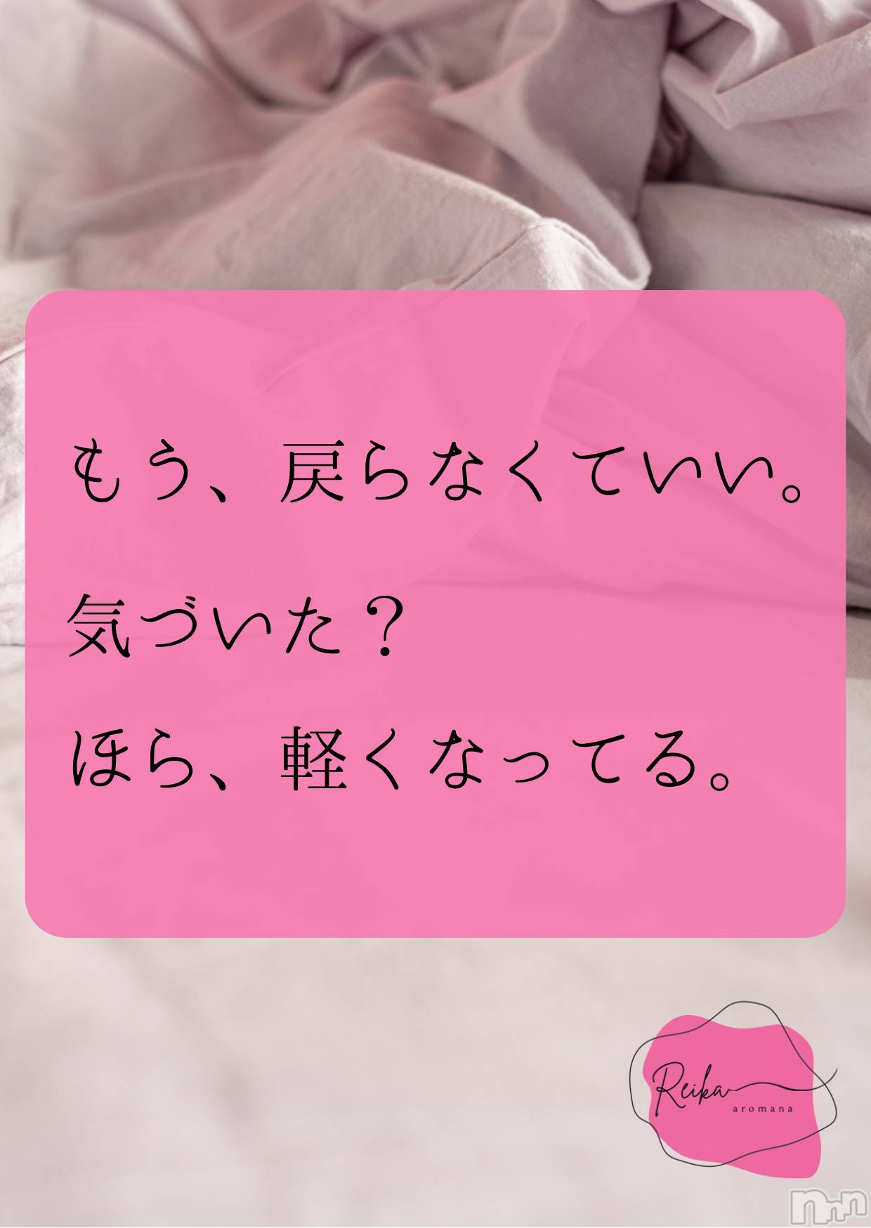 松本発デリヘルaroMana-松本市発(アロマーナ-マツモトシハツ)（松本市発）れいか先生(99)の2026年1月24日写メブログ「Reika aroMana｜心に落ちる一滴」