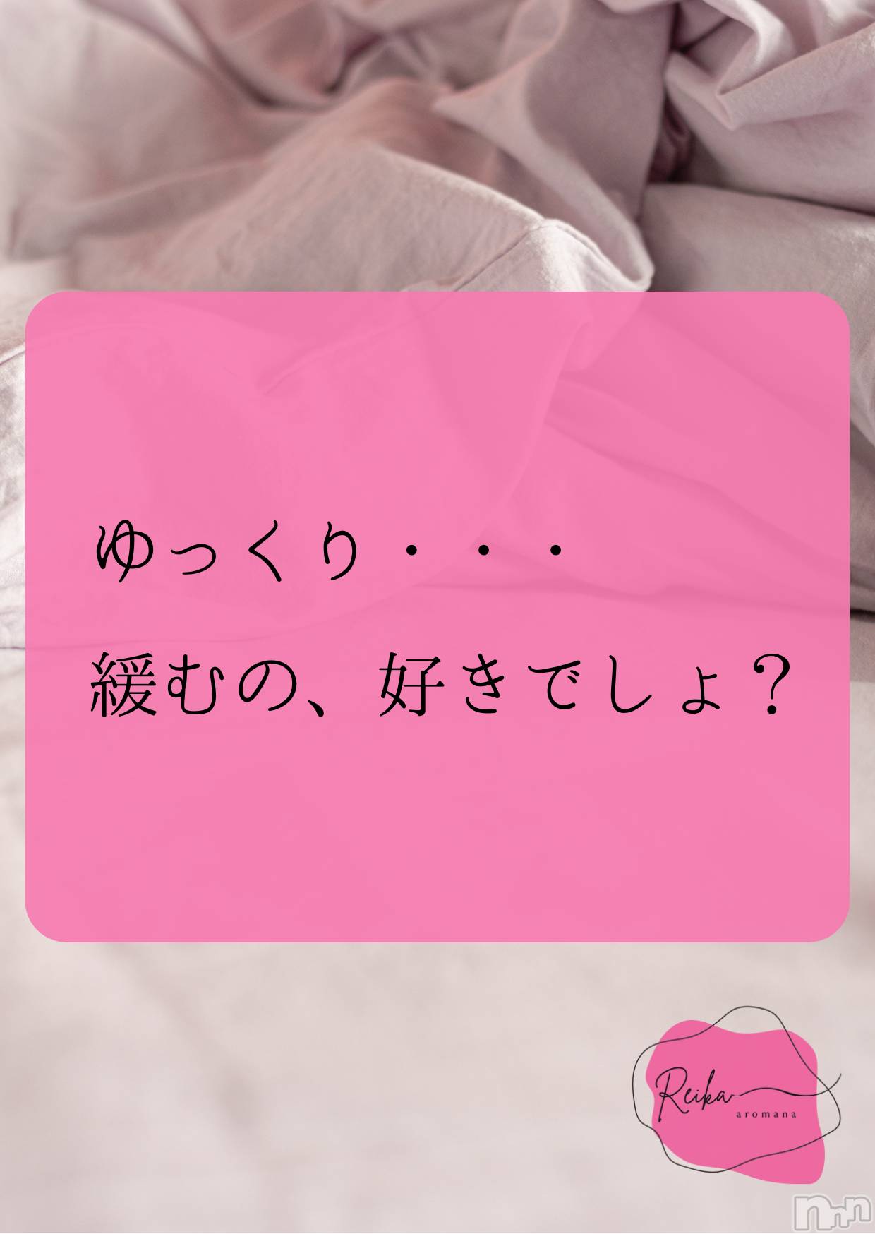 松本発デリヘルaroMana-松本市発(アロマーナ-マツモトシハツ)（松本市発）れいか先生(99)の2026年1月26日写メブログ「Reika aroMana｜心に落ちる一滴」