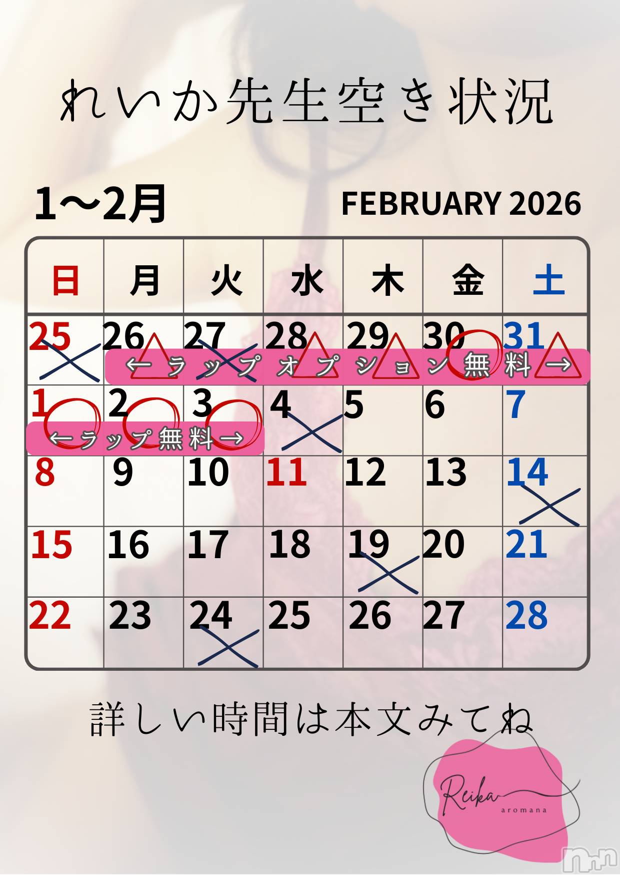 松本発デリヘルaroMana-松本市発(アロマーナ-マツモトシハツ)（松本市発）れいか先生(99)の2026年1月28日写メブログ「れいか先生空き状況1/28＠松本」