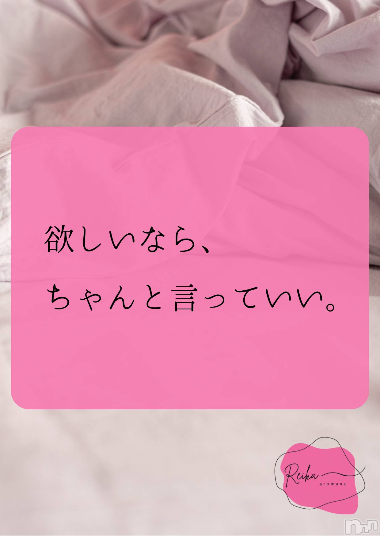 松本発デリヘルaroMana-松本市発(アロマーナ-マツモトシハツ)（松本市発）れいか先生(99)の2026年1月31日写メブログ「Reika aroMana｜心に落ちる一滴」