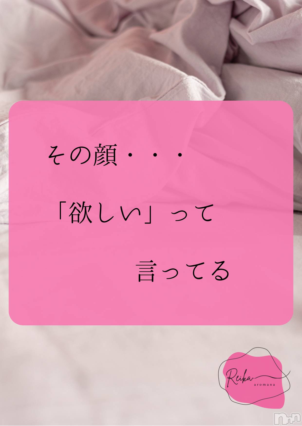 松本発デリヘルaroMana-松本市発(アロマーナ-マツモトシハツ)（松本市発）れいか先生(99)の2026年2月1日写メブログ「Reika aroMana｜心に落ちる一滴」