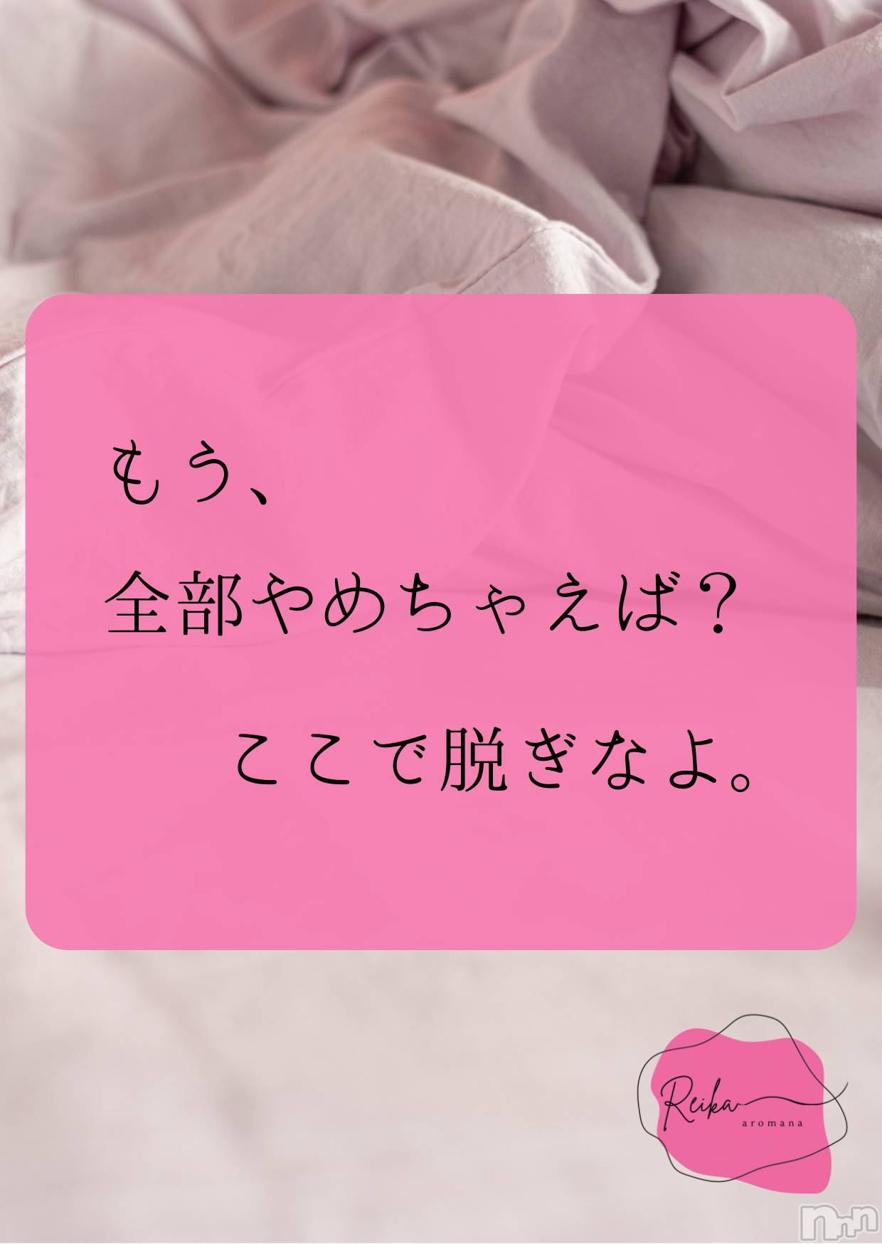 松本発デリヘルaroMana-松本市発(アロマーナ-マツモトシハツ)（松本市発）れいか先生(99)の2026年2月3日写メブログ「Reika aroMana｜心に落ちる一滴」