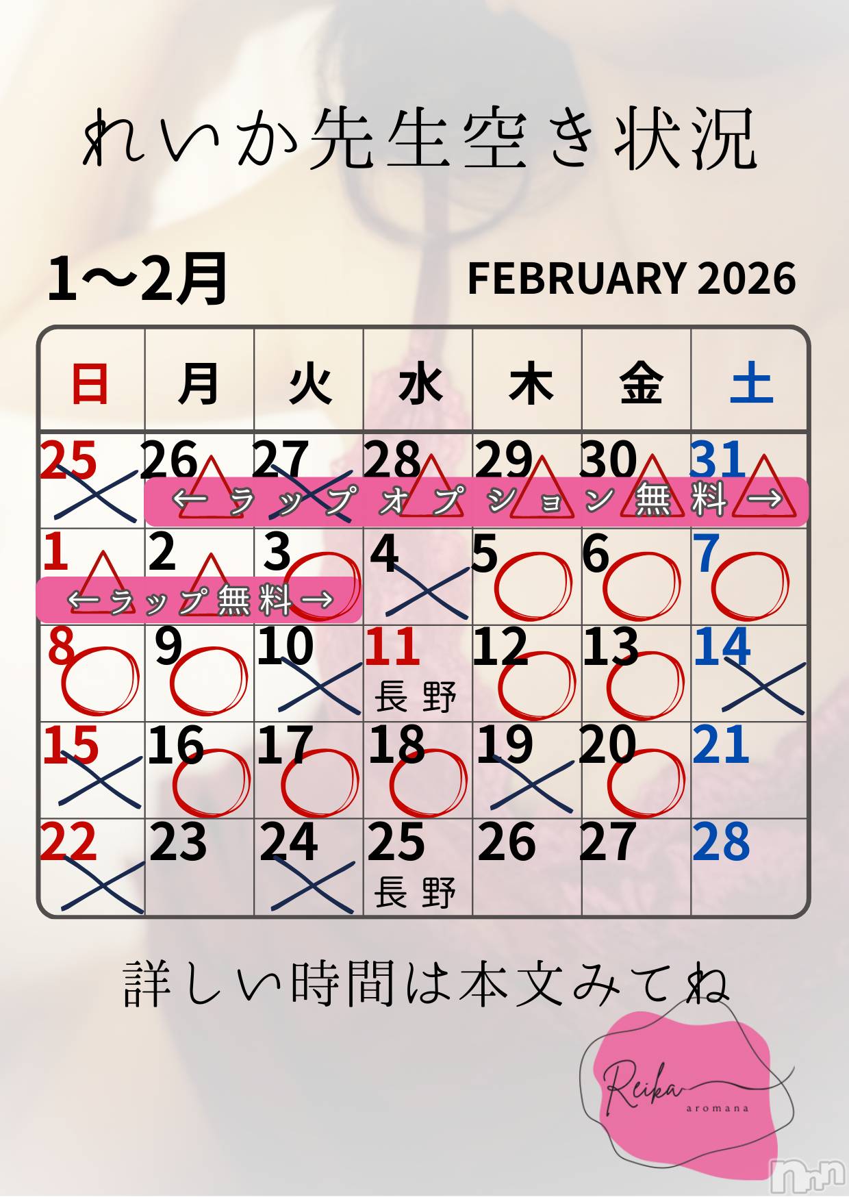 松本発デリヘルaroMana-松本市発(アロマーナ-マツモトシハツ)（松本市発）れいか先生(99)の2026年2月2日写メブログ「れいか先生空き状況2/2＠松本」