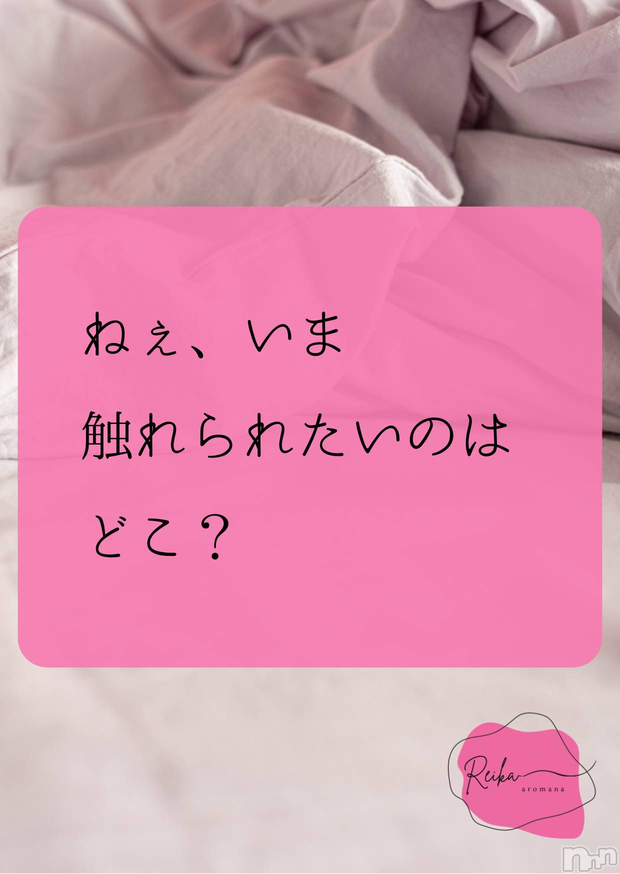 松本発デリヘルaroMana-松本市発(アロマーナ-マツモトシハツ)（松本市発）れいか先生(99)の2026年2月6日写メブログ「Reika aroMana｜心に落ちる一滴」