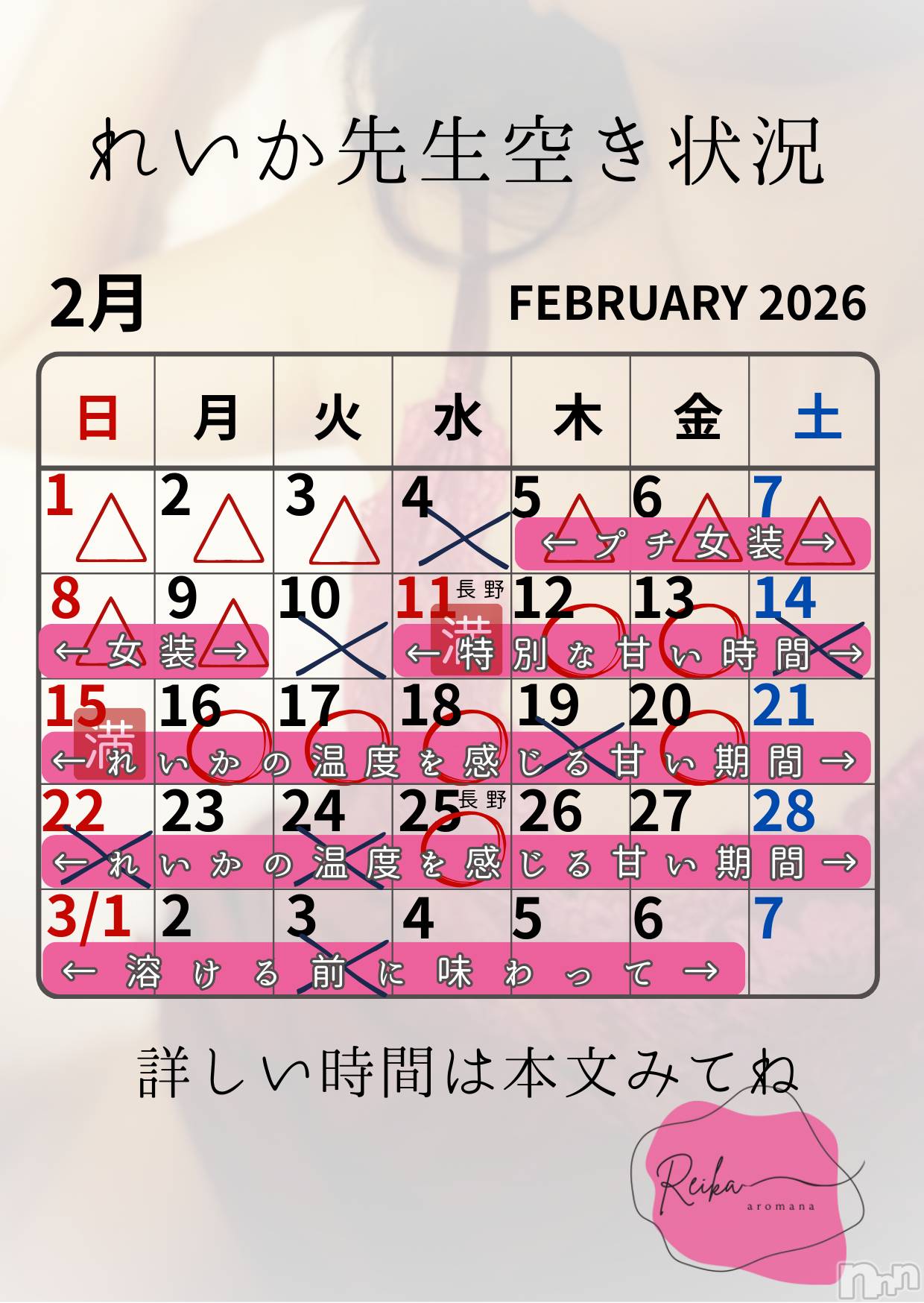 松本発デリヘルaroMana-松本市発(アロマーナ-マツモトシハツ)（松本市発）れいか先生(99)の2026年2月10日写メブログ「れいか先生空き状況2/10＠松本＆長野」