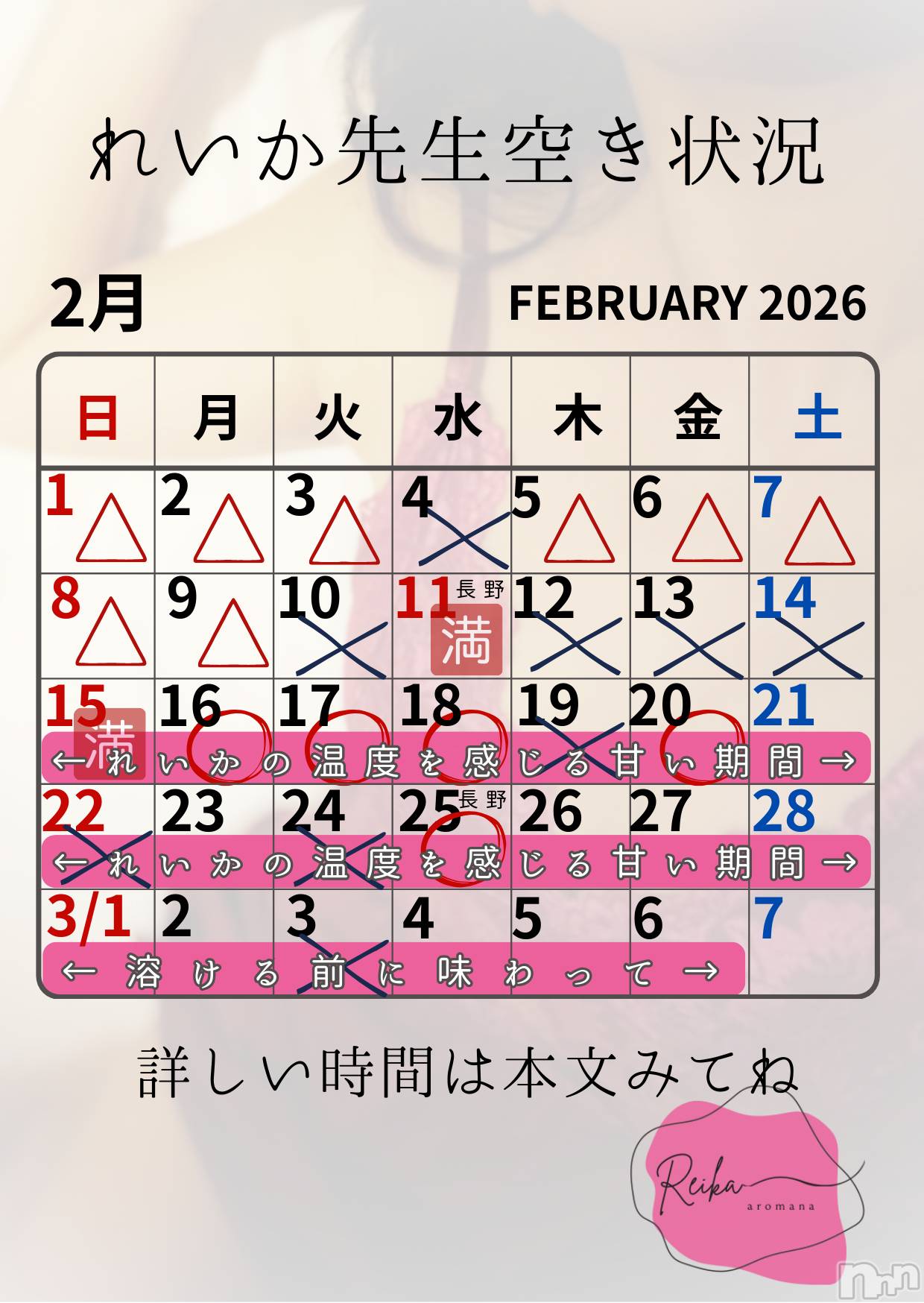 松本発デリヘルaroMana-松本市発(アロマーナ-マツモトシハツ)（松本市発）れいか先生(99)の2026年2月15日写メブログ「れいか先生空き状況2/15＠松本」