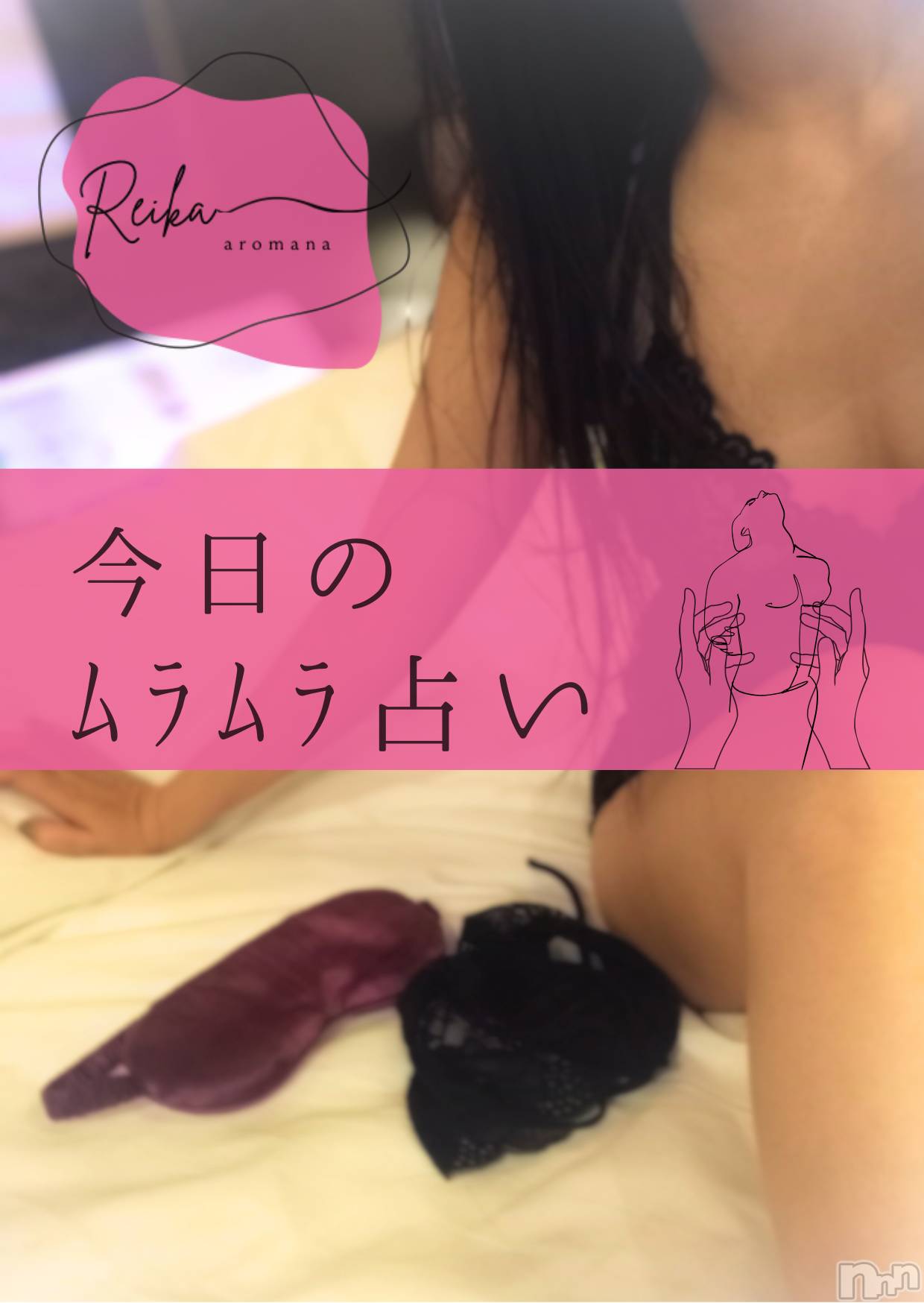 松本発デリヘルaroMana-松本市発(アロマーナ-マツモトシハツ)（松本市発）れいか先生(99)の2026年2月18日写メブログ「奥の方から勝手に・・・今日のﾑﾗﾑﾗ占い」