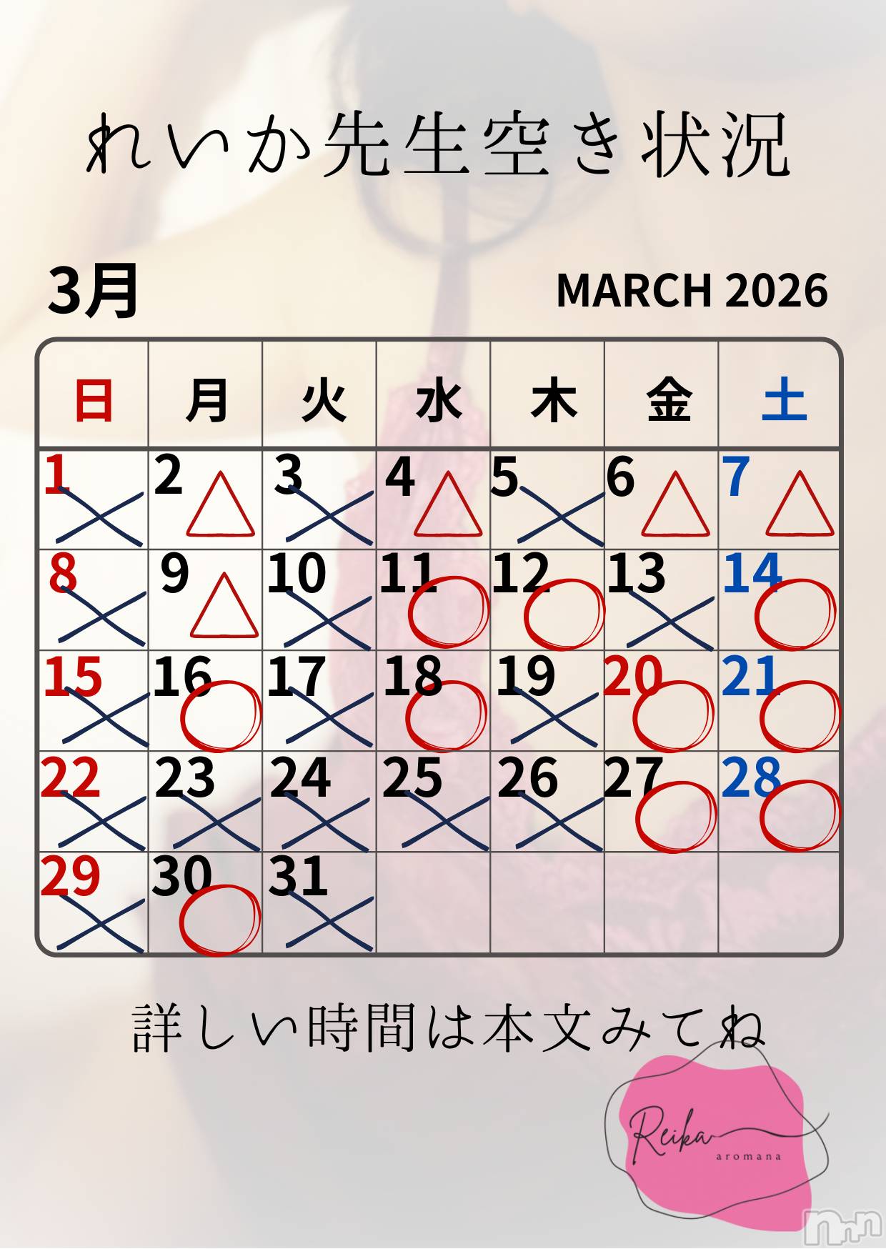 松本発デリヘルaroMana-松本市発(アロマーナ-マツモトシハツ)（松本市発）れいか先生(99)の2026年3月9日写メブログ「れいか先生空き状況3/9＠松本」