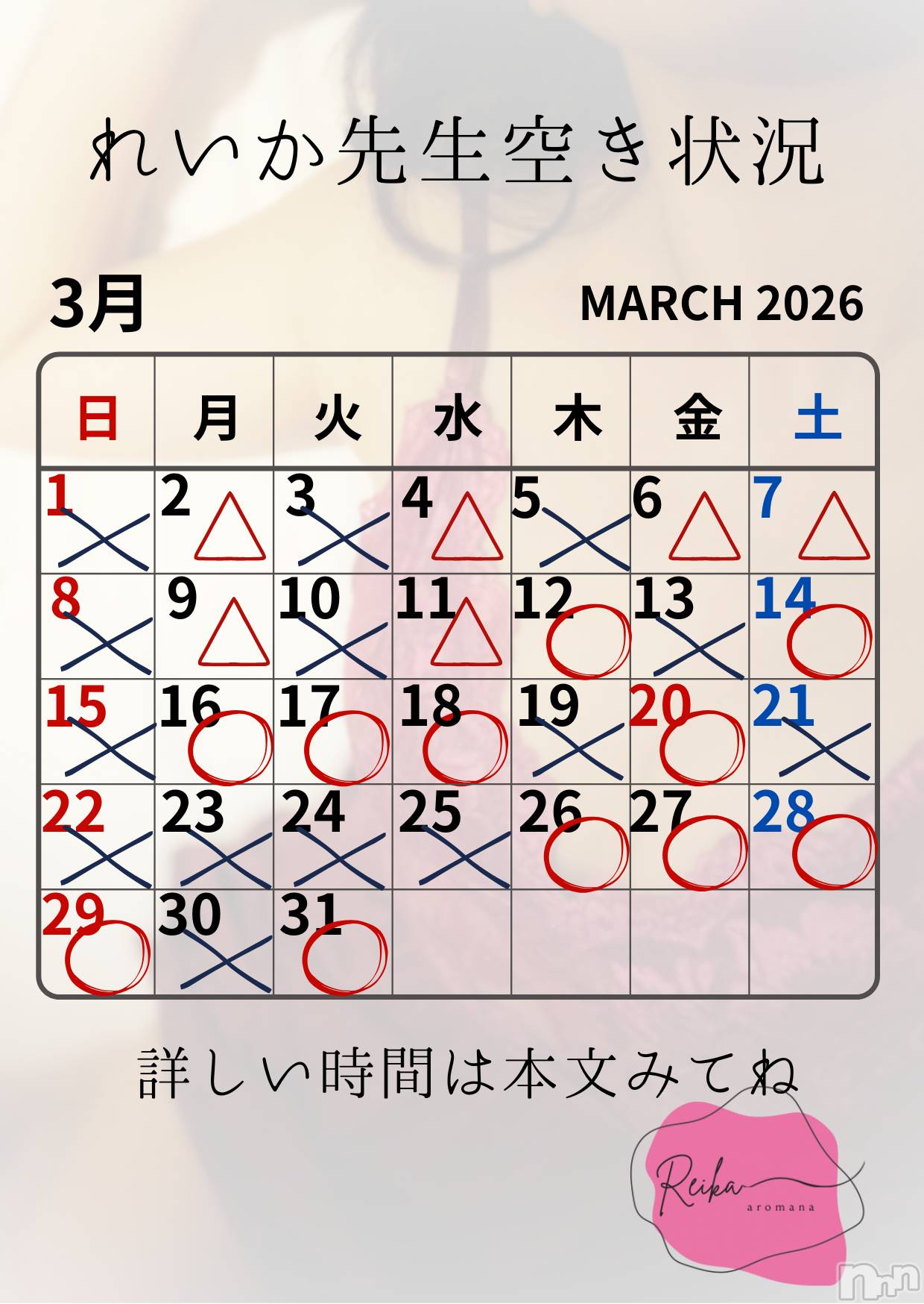 松本発デリヘルaroMana-松本市発(アロマーナ-マツモトシハツ)（松本市発）れいか先生(99)の2026年3月14日写メブログ「れいか先生空き状況3/14＠松本」