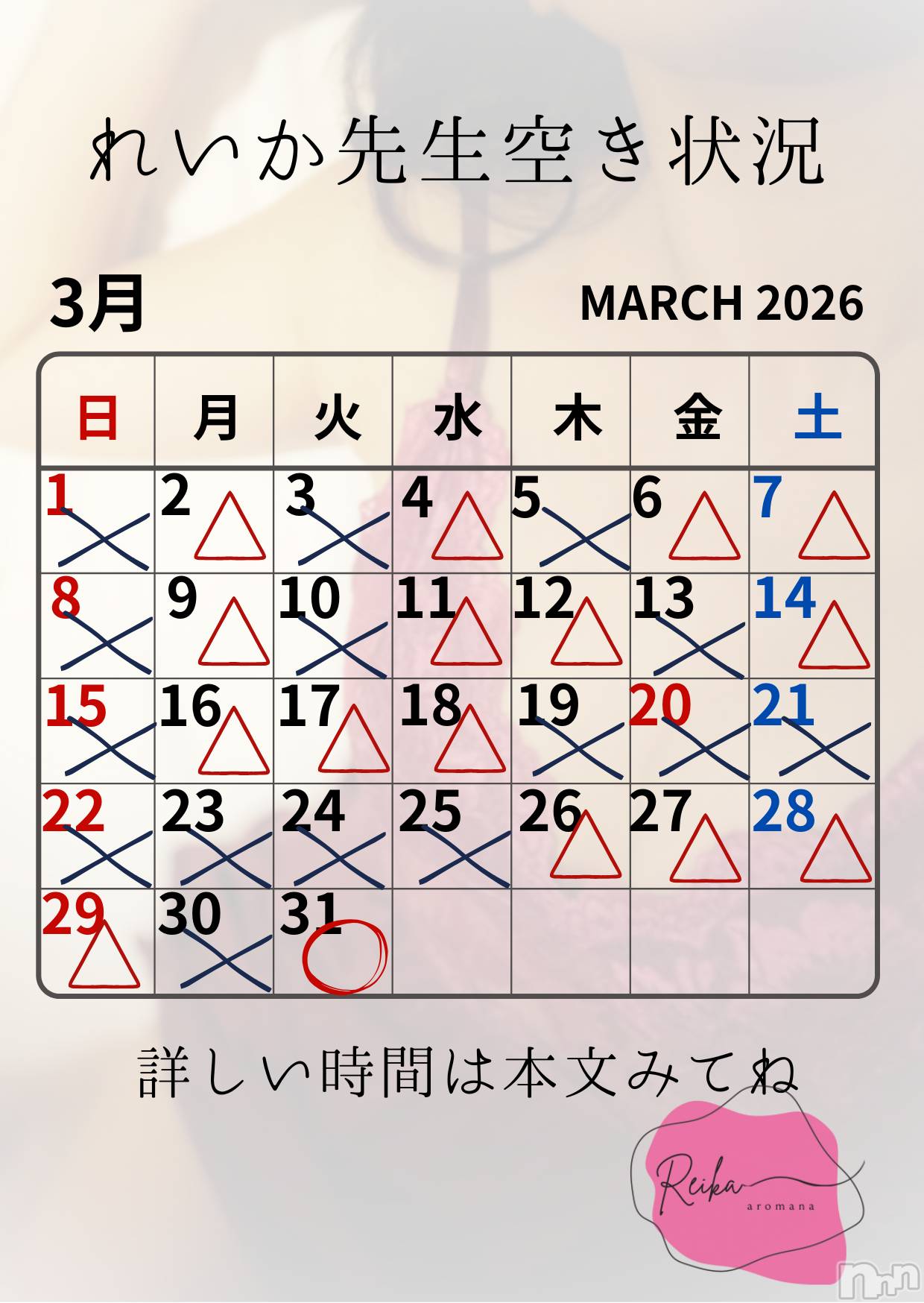 松本発デリヘルaroMana-松本市発(アロマーナ-マツモトシハツ)（松本市発）れいか先生(99)の2026年3月28日写メブログ「れいか先生空き状況3/28＠松本」