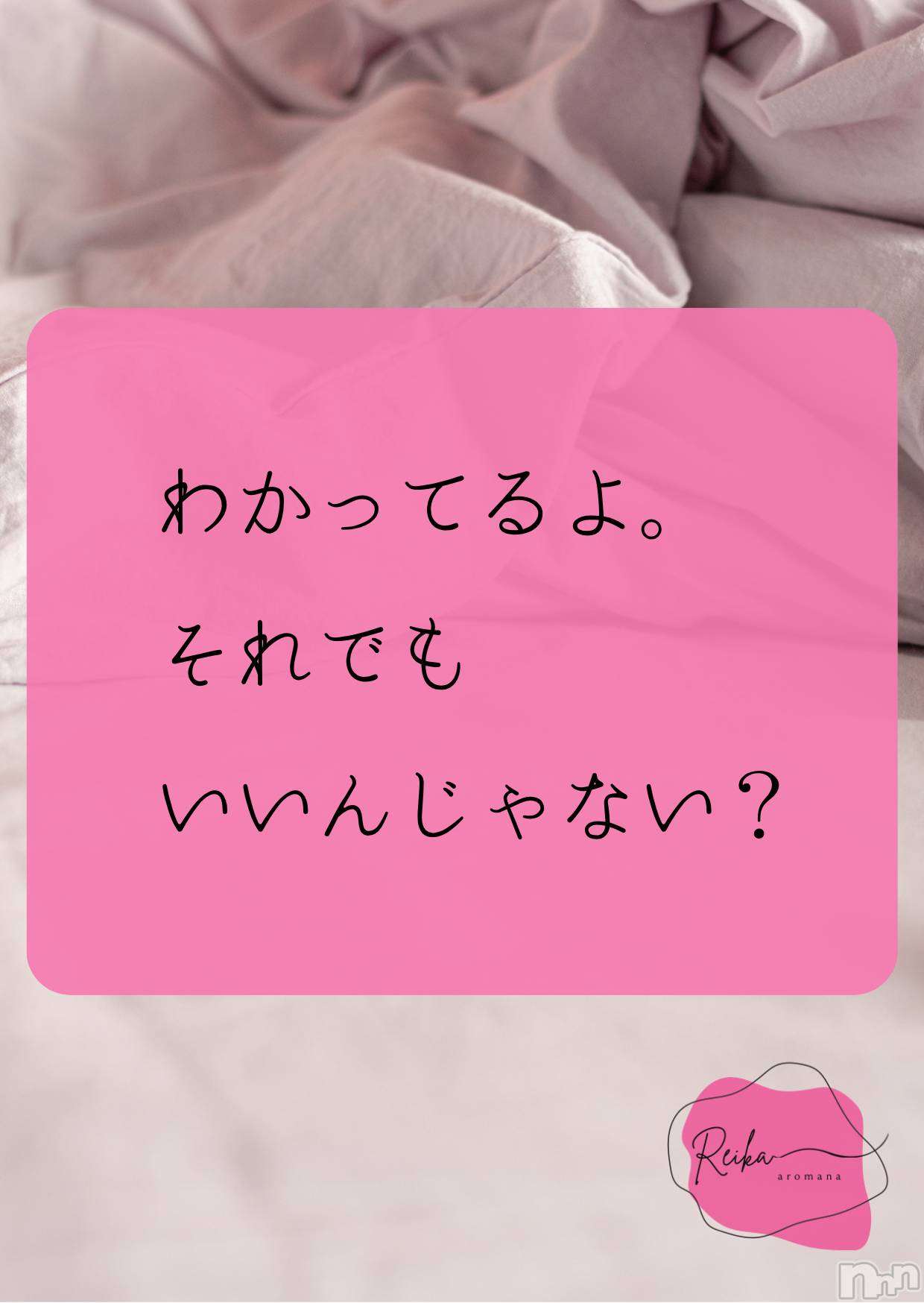 松本発デリヘルaroMana-松本市発(アロマーナ-マツモトシハツ)（松本市発）れいか先生(99)の2026年4月1日写メブログ「Reika aroMana｜心に落ちる一滴」