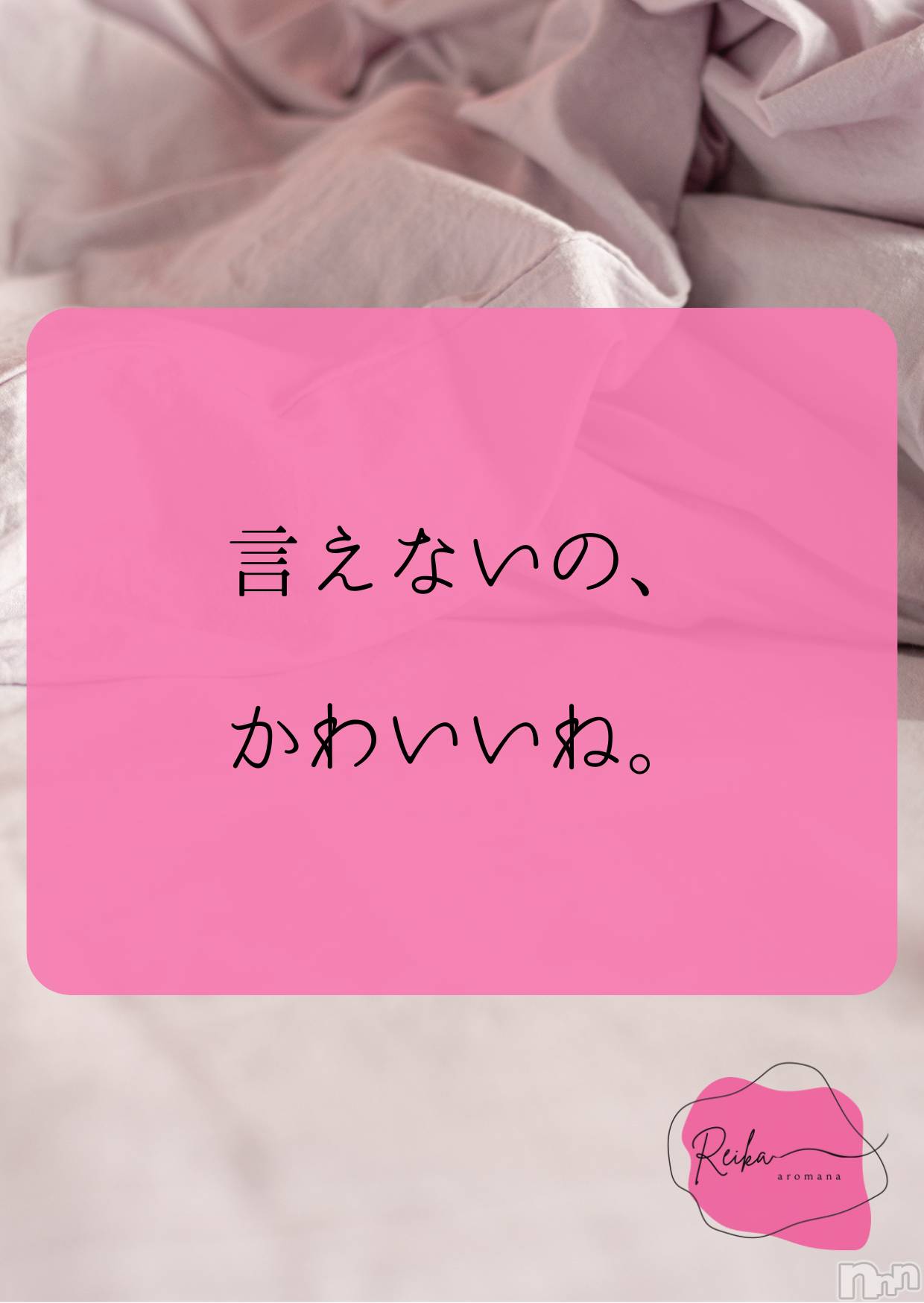 松本発デリヘルaroMana-松本市発(アロマーナ-マツモトシハツ)（松本市発）れいか先生(99)の2026年4月8日写メブログ「Reika aroMana｜心に落ちる一滴」