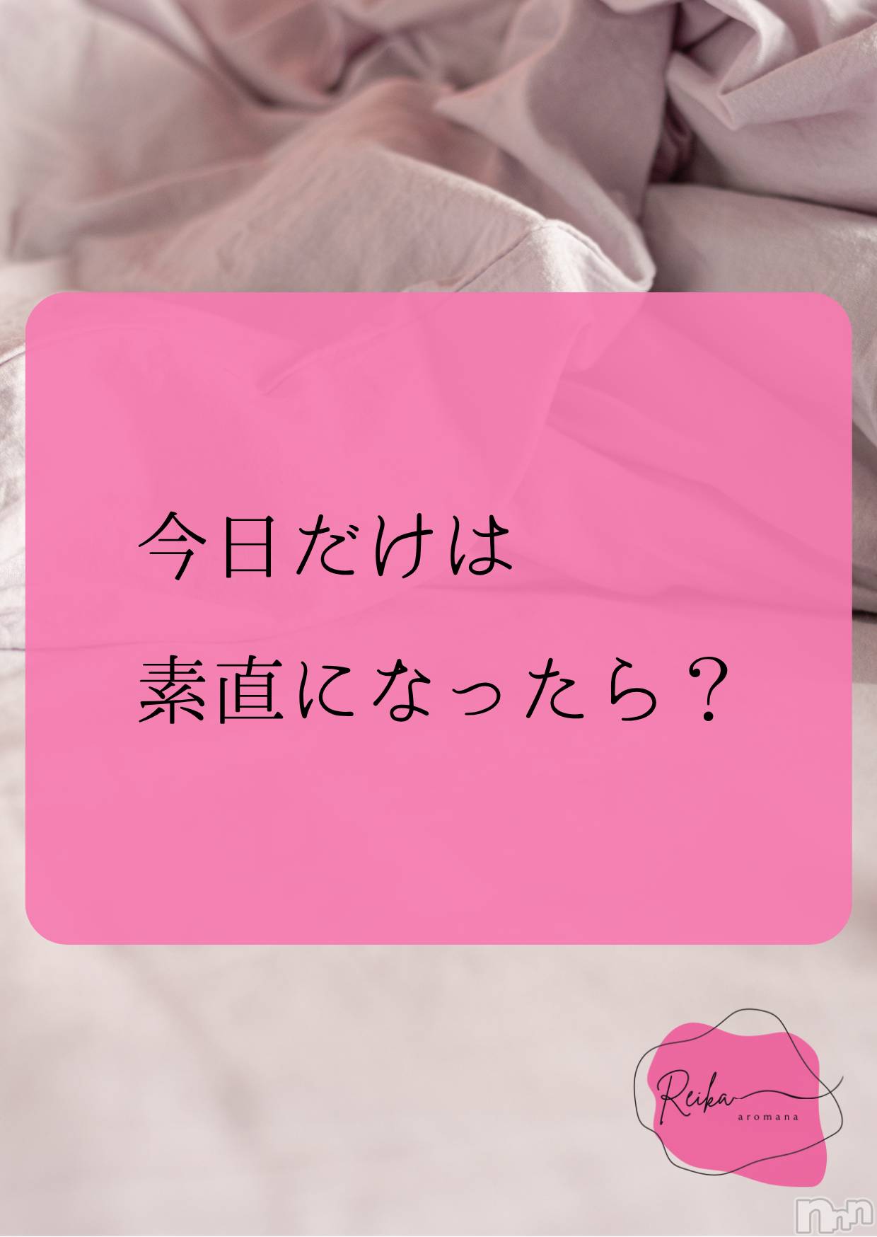 松本発デリヘルaroMana-松本市発(アロマーナ-マツモトシハツ)（松本市発）れいか先生(99)の2026年4月17日写メブログ「Reika aroMana｜心に落ちる一滴」