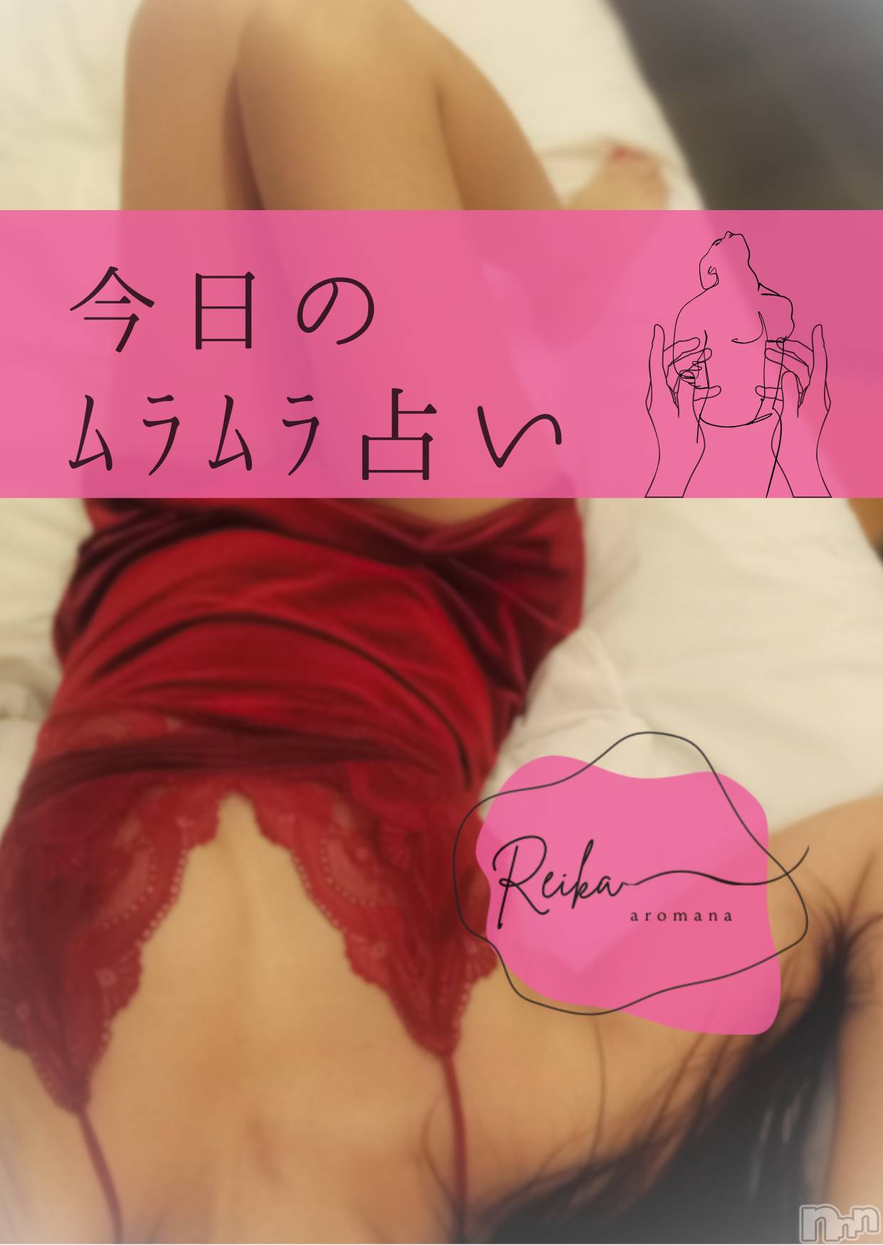 松本発デリヘル（松本市発）アロマーナ(アロマーナ-マツモトシハツ)（松本市発）れいか先生(40)の2026年4月17日写メブログ「今日のムラムラ占い💖～牡羊座新月～」