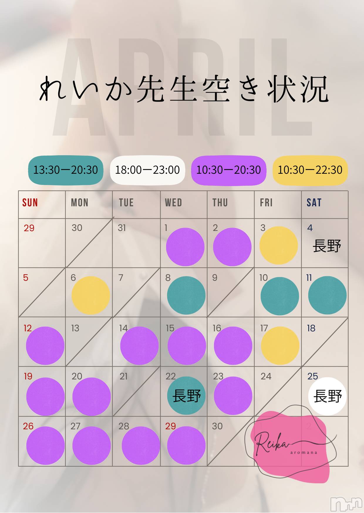 松本発デリヘルaroMana-松本市発(アロマーナ-マツモトシハツ)（松本市発）れいか先生(99)の2026年4月25日写メブログ「れいか先生空き状況4/25＠松本＆長野」