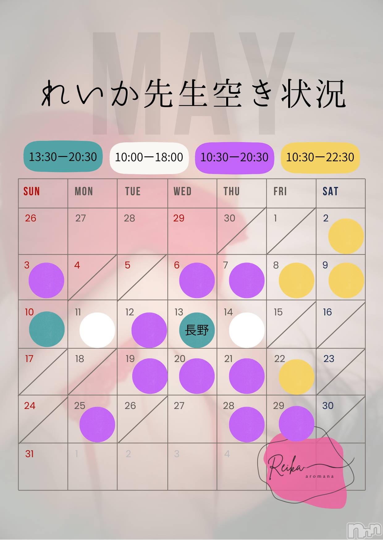 松本発デリヘルaroMana-松本市発(アロマーナ-マツモトシハツ)（松本市発）れいか先生(40)の2026年5月1日写メブログ「れいか先生空き状況5/1＠松本＆長野」