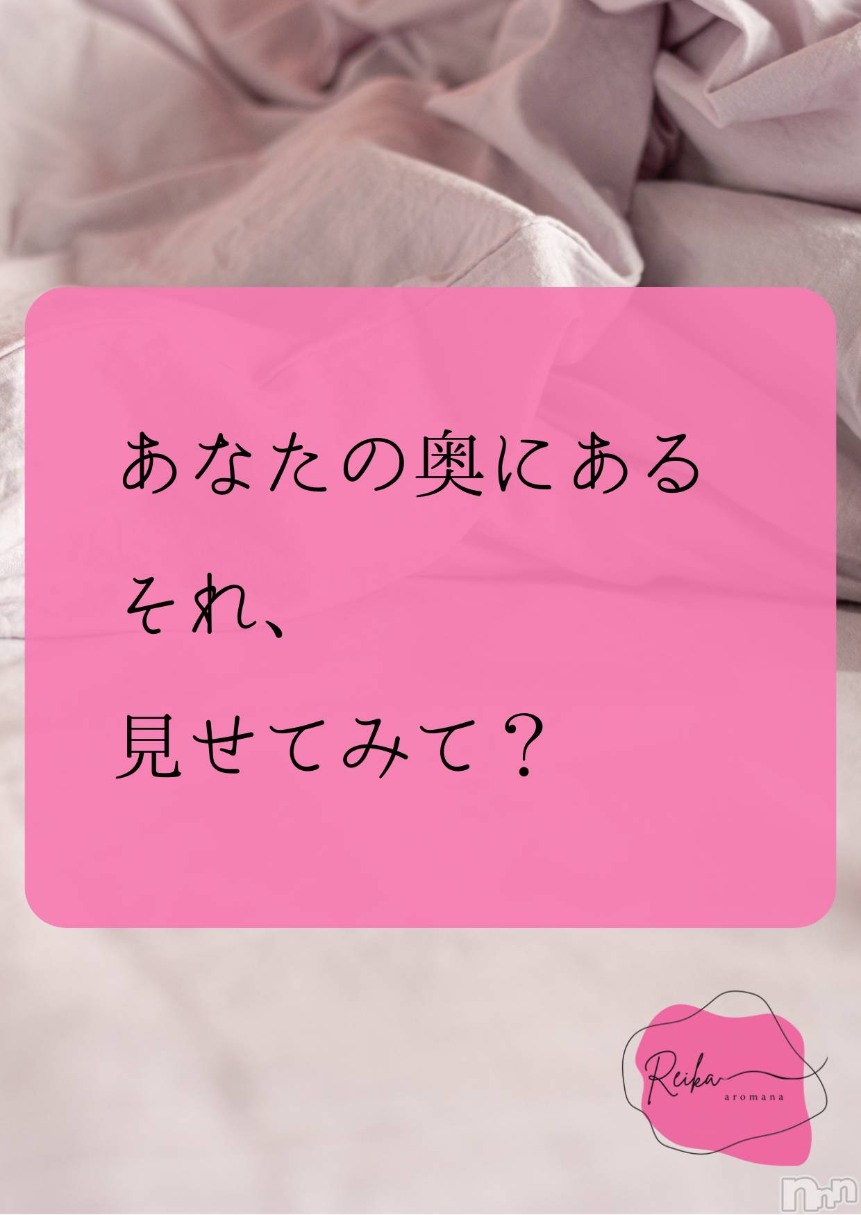 松本発デリヘルaroMana-松本市発(アロマーナ-マツモトシハツ)（松本市発）れいか先生(40)の2026年5月2日写メブログ「Reika aroMana｜心に落ちる一滴」