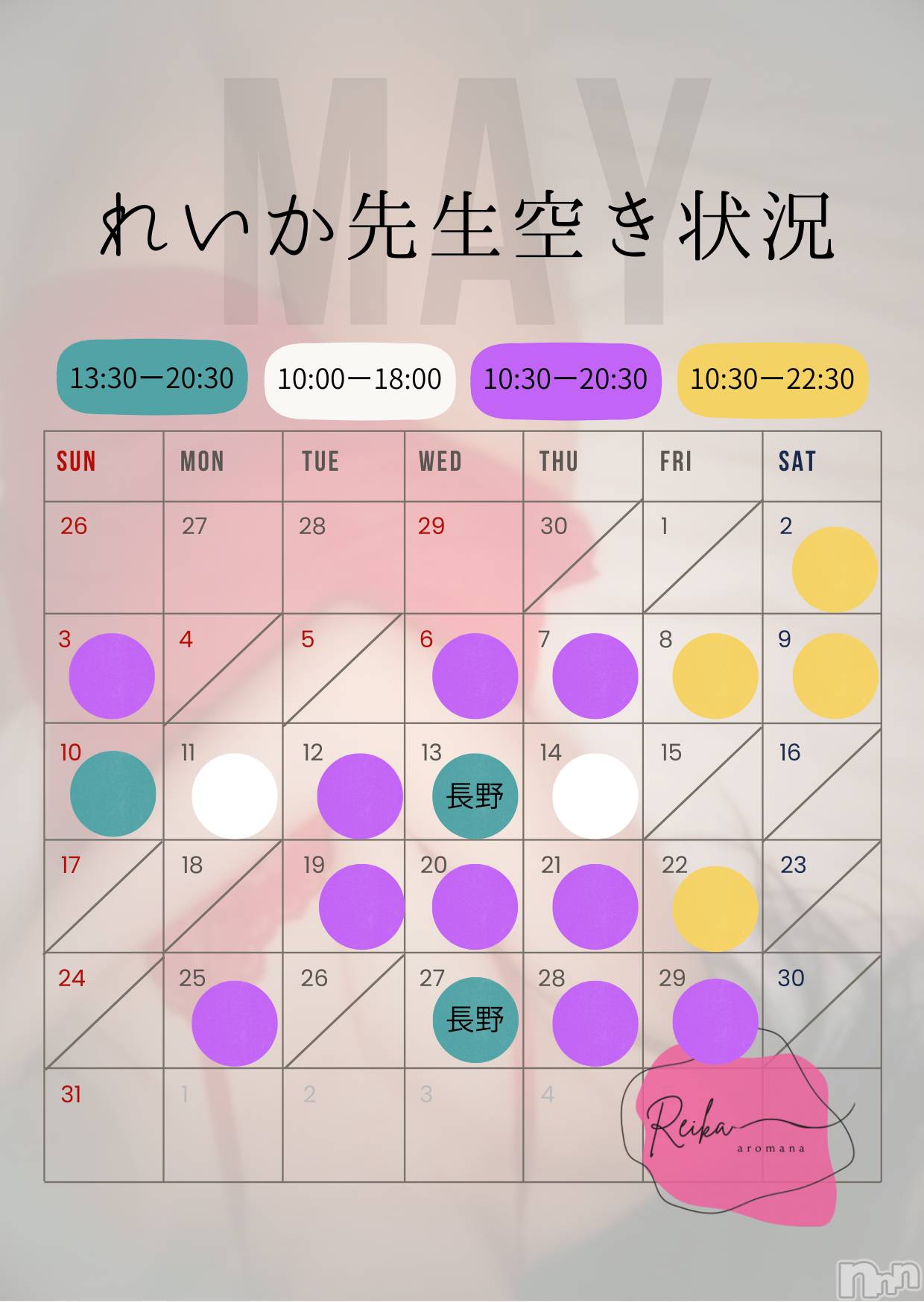 松本発デリヘル（松本市発）アロマーナ(アロマーナ-マツモトシハツ)（松本市発）れいか先生(40)の2026年5月4日写メブログ「れいか先生空き状況5/4＠松本＆長野」