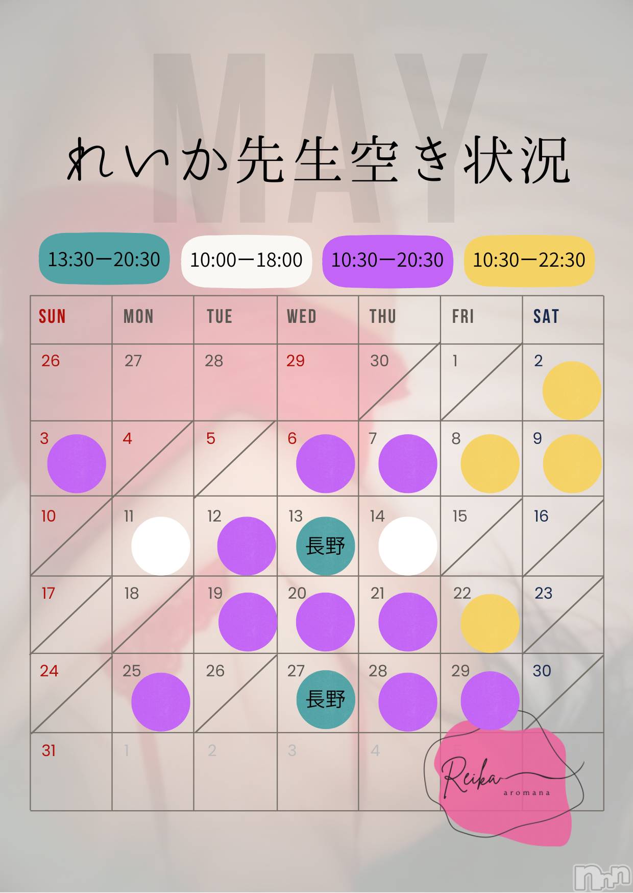 松本発デリヘル（松本市発）アロマーナ(アロマーナ-マツモトシハツ)（松本市発）れいか先生(40)の2026年5月11日写メブログ「れいか先生空き状況5/11＠松本＆長野」