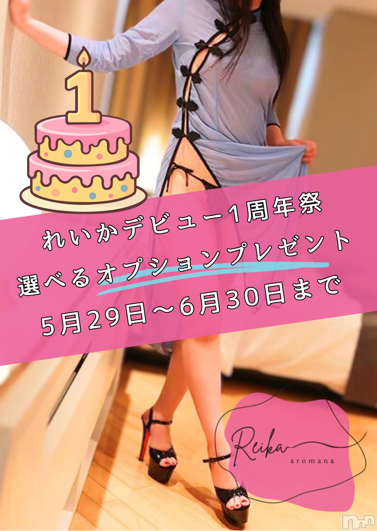 松本発デリヘル（松本市発）アロマーナ(アロマーナ-マツモトシハツ)（松本市発）れいか先生(40)の2026年5月29日写メブログ「ありがとうの気持ちを込めて❤️」