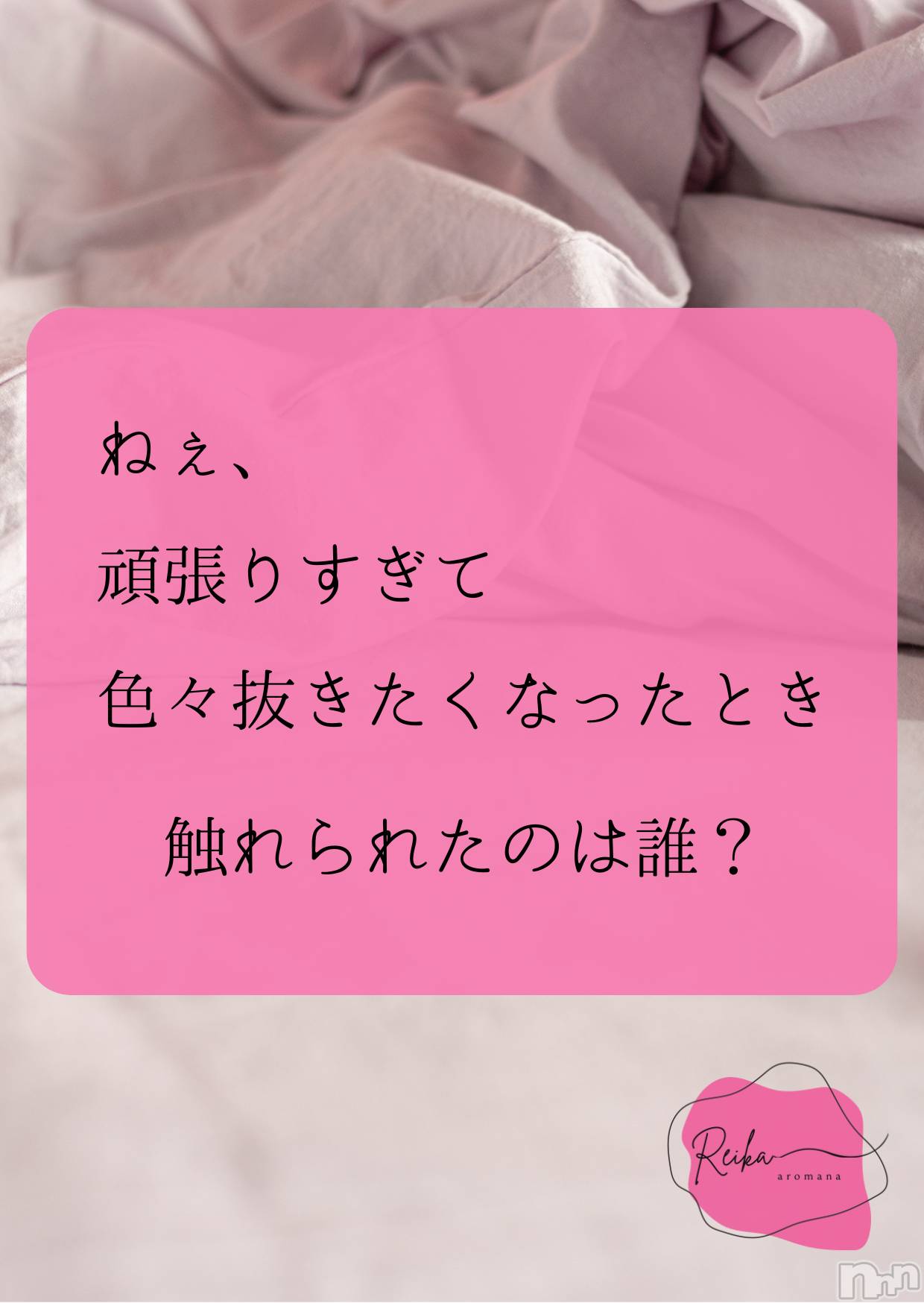 松本発デリヘル（松本市発）アロマーナ(アロマーナ-マツモトシハツ)（松本市発）れいか先生(40)の2026年6月14日写メブログ「Reika aroMana ｜ 心に落ちる今日の一滴」