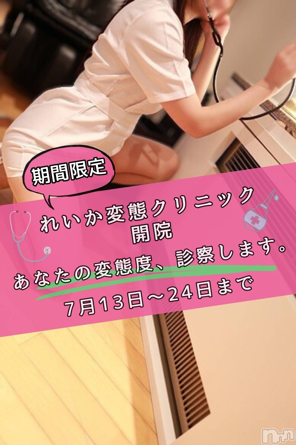 （松本市発）れいか先生