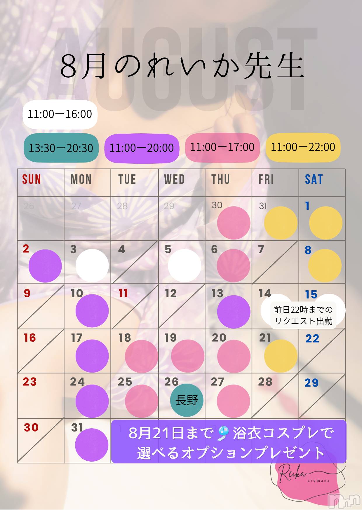 松本発デリヘル（松本市発）アロマーナ(アロマーナ-マツモトシハツ)（松本市発）れいか先生(40)の2026年8月13日写メブログ「れいか先生空き状況8/13@松本＆長野」