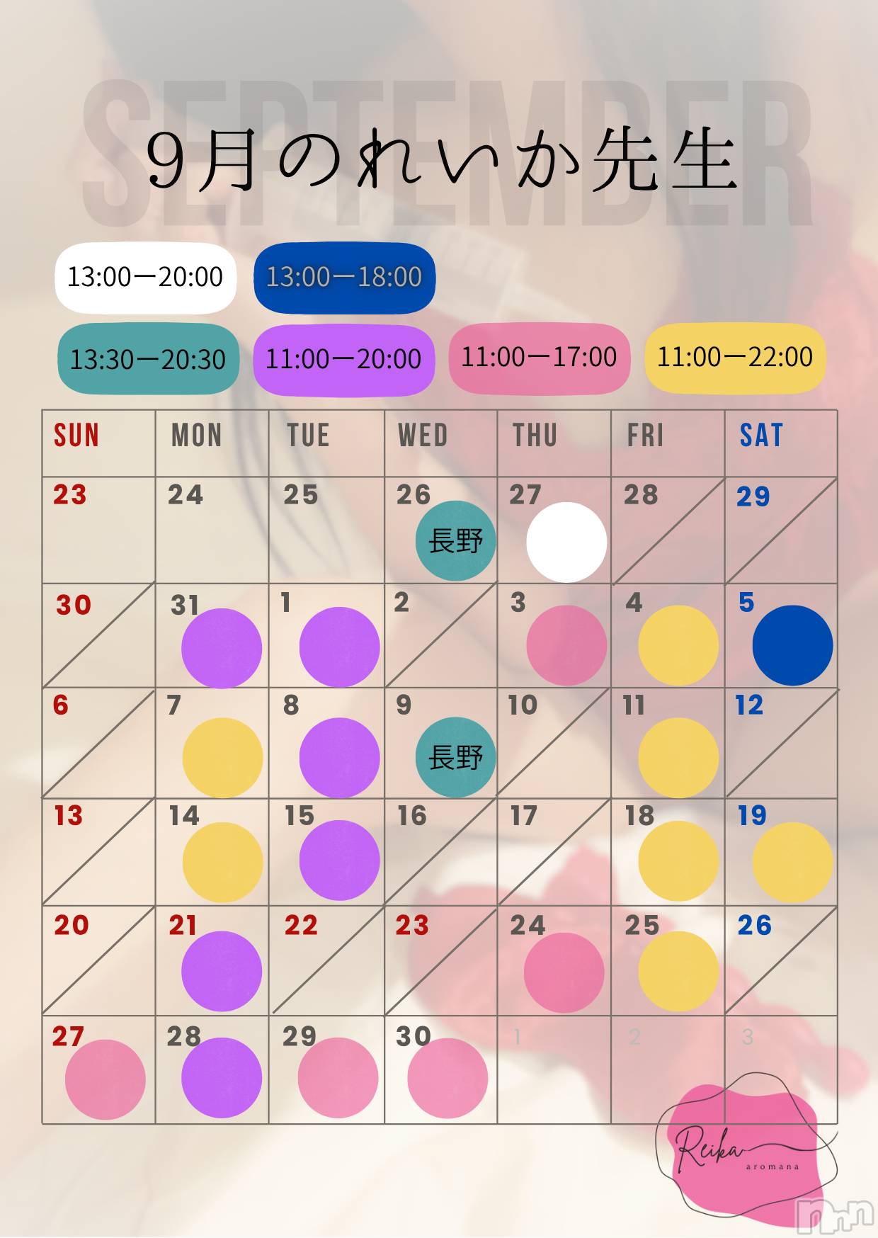 松本発デリヘル（松本市発）アロマーナ(アロマーナ-マツモトシハツ)（松本市発）れいか先生(40)の2026年8月26日写メブログ「9月のれいか先生スケジュール📅」