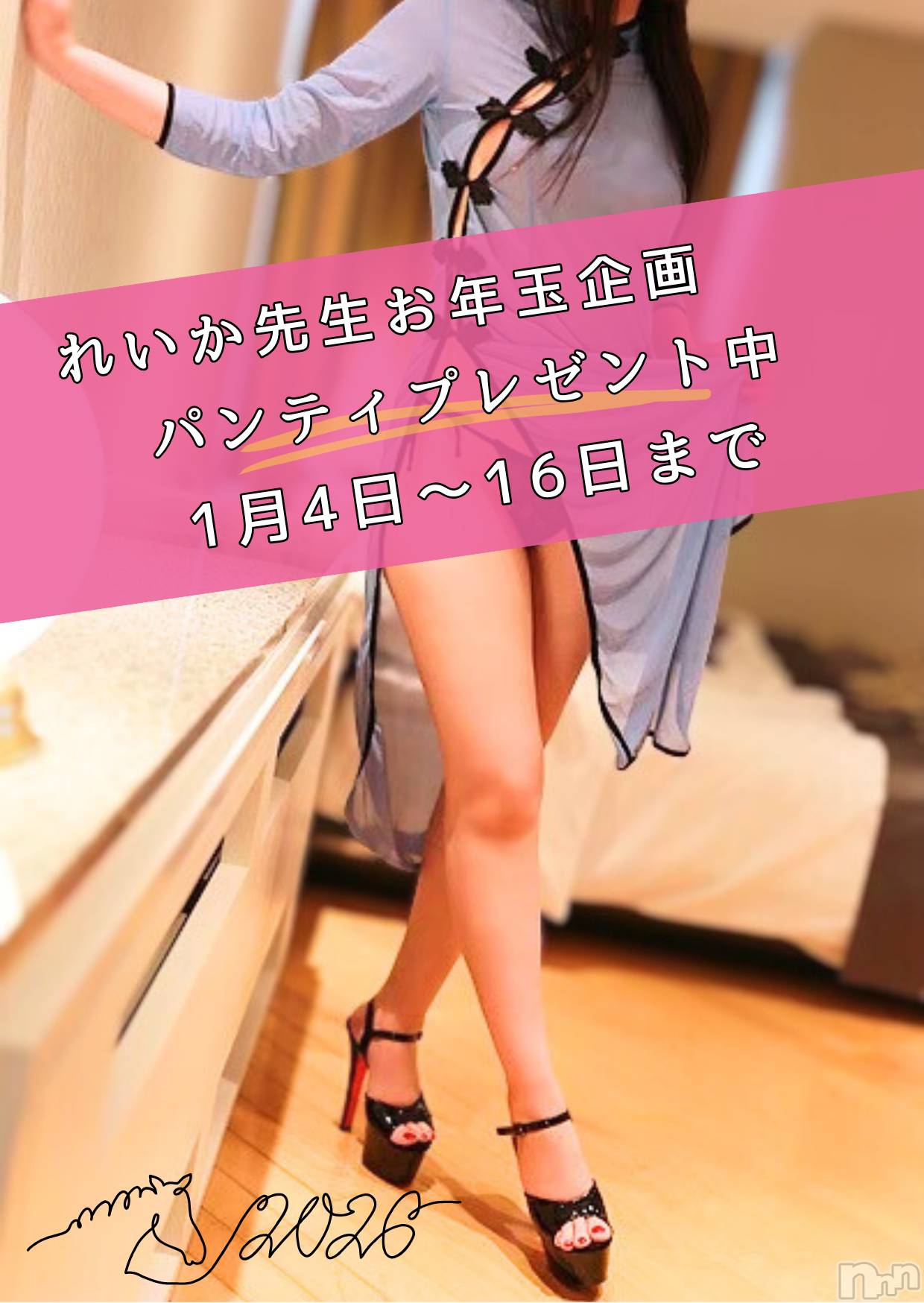 （松本市発）れいか先生