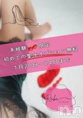 松本発デリヘル（松本市発）アロマーナ(アロマーナ-マツモトシハツ) （松本市発）れいか先生(40)の1月18日写メブログ「【未経験限定】安心して試せる🩷初めての聖水🏆」