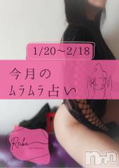 松本発デリヘル（松本市発）アロマーナ(アロマーナ-マツモトシハツ) （松本市発）れいか先生(40)の1月21日写メブログ「1/20～2/18のﾑﾗﾑﾗ占い｜魚座・乙女座・蠍座」