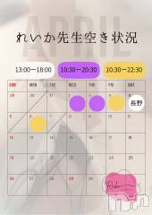 松本発デリヘル（松本市発）アロマーナ(アロマーナ-マツモトシハツ) （松本市発）れいか先生(40)の4月1日写メブログ「れいか先生空き状況4/1＠松本＆長野」
