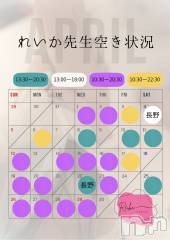 松本発デリヘルaroMana-松本市発(アロマーナ-マツモトシハツ) （松本市発）れいか先生(99)の4月14日写メブログ「月末までの出勤状況💝」
