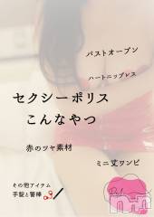 松本発デリヘル（松本市発）アロマーナ(アロマーナ-マツモトシハツ) （松本市発）れいか先生(40)の7月3日写メブログ「特別コスの解説💖セクシーポリスって！？」