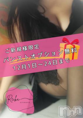 松本発デリヘル aroMana-松本市発(アロマーナ-マツモトシハツ) （松本市発）れいか先生(99)の12月1日写メブログ「12月だけ🩷パンスト無料のご案内」