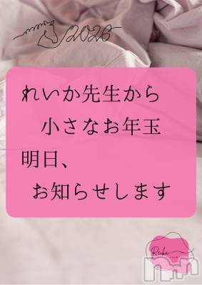 松本発デリヘル aroMana-松本市発(アロマーナ-マツモトシハツ) （松本市発）れいか先生(99)の1月1日写メブログ「れいか先生からのお年玉💖」