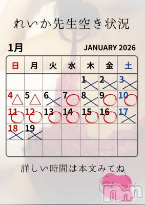 松本発デリヘル aroMana-松本市発(アロマーナ-マツモトシハツ) （松本市発）れいか先生(99)の1月4日写メブログ「れいか先生空き状況🎍1月＠松本」