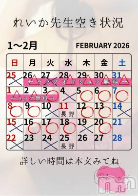松本発デリヘル aroMana-松本市発(アロマーナ-マツモトシハツ) （松本市発）れいか先生(99)の2月2日写メブログ「れいか先生空き状況2/2＠松本」