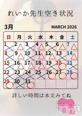 松本発デリヘル aroMana-松本市発(アロマーナ-マツモトシハツ) （松本市発）れいか先生(99)の3月17日写メブログ「れいか先生空き状況3/17＠松本」