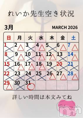 松本発デリヘル aroMana-松本市発(アロマーナ-マツモトシハツ) （松本市発）れいか先生(99)の3月28日写メブログ「れいか先生空き状況3/28＠松本」