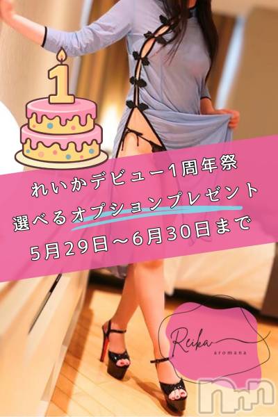 （松本市発）アロマーナ （松本市発）れいか先生(40)