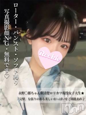 くるみ(20) 身長155cm、スリーサイズB85(D).W55.H86。長岡デリヘル ROOKIE(ルーキー)在籍。